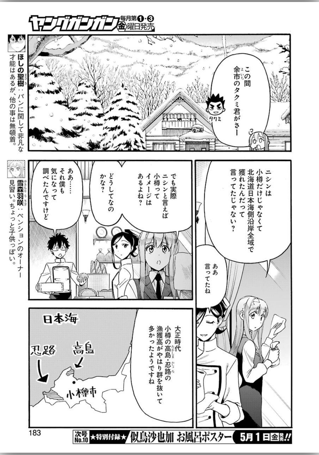 Masaki no Pan Chapter 98 5ページ