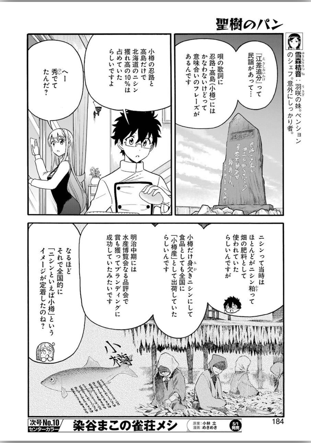 Masaki no Pan Chapter 98 6ページ