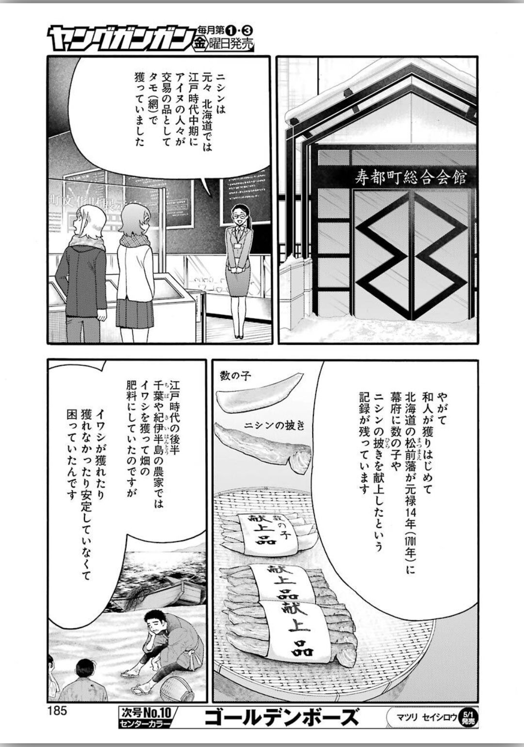 Masaki no Pan Chapter 98 7ページ