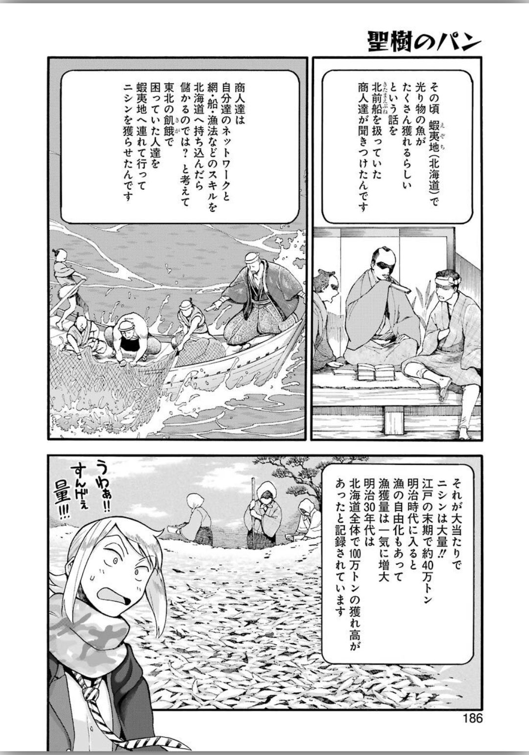 Masaki no Pan Chapter 98 8ページ