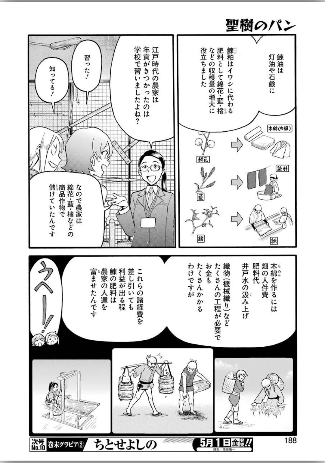 Masaki no Pan Chapter 98 10ページ