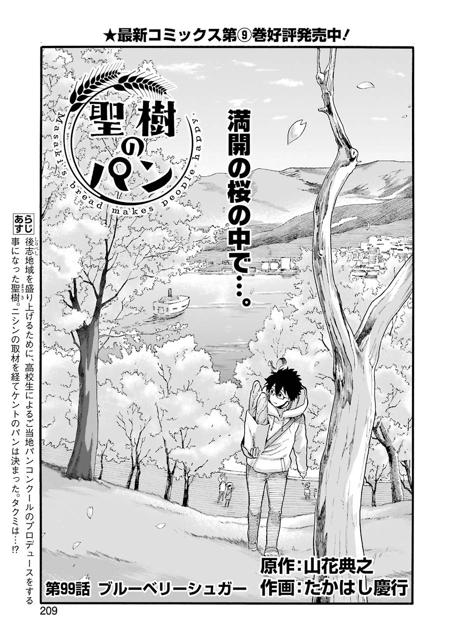 Masaki no Pan Chapter 99 1ページ