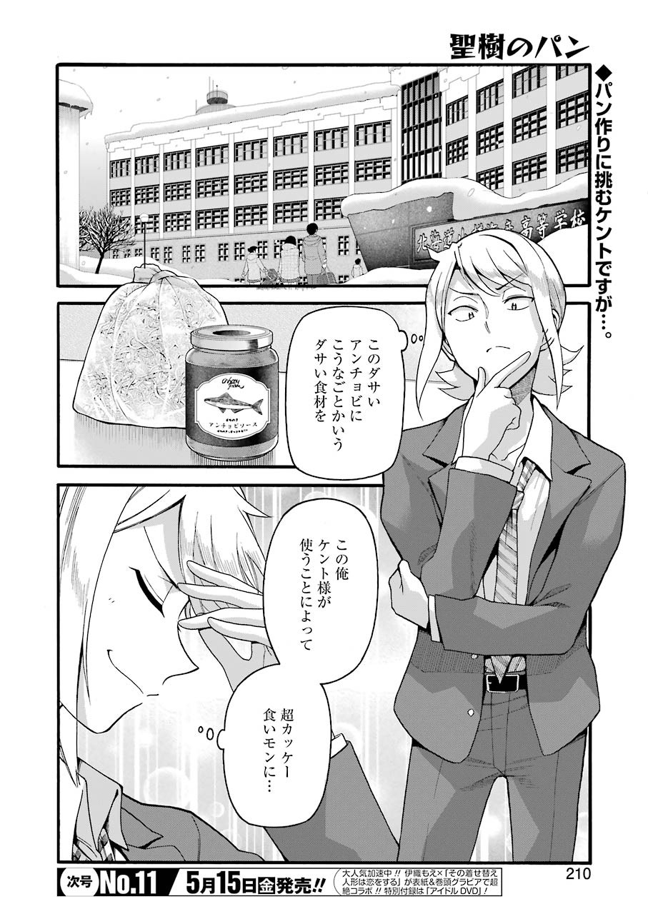 Masaki no Pan Chapter 99 2ページ