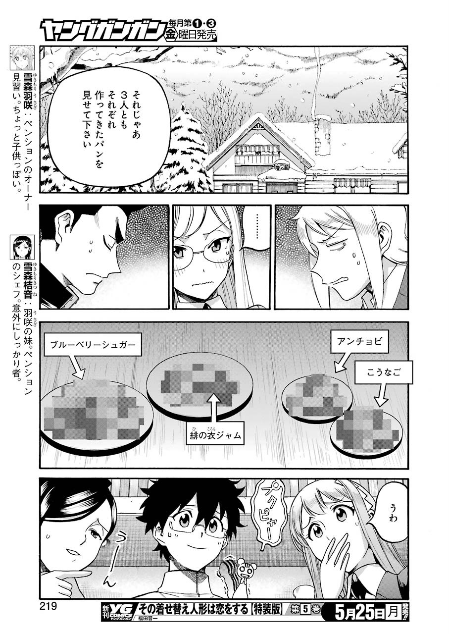Masaki no Pan Chapter 99 11ページ