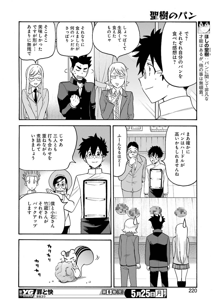 Masaki no Pan Chapter 99 12ページ