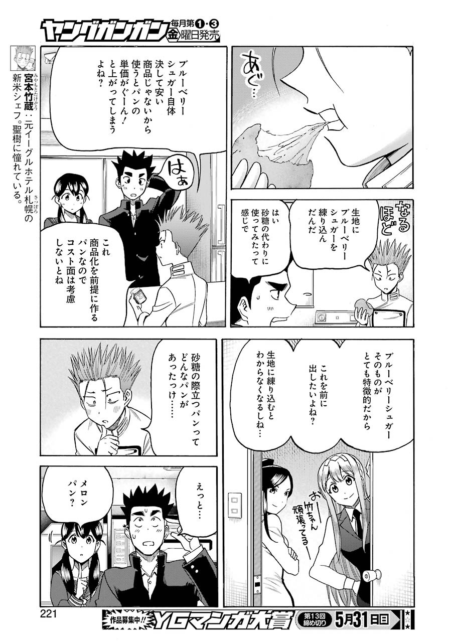 Masaki no Pan Chapter 99 13ページ