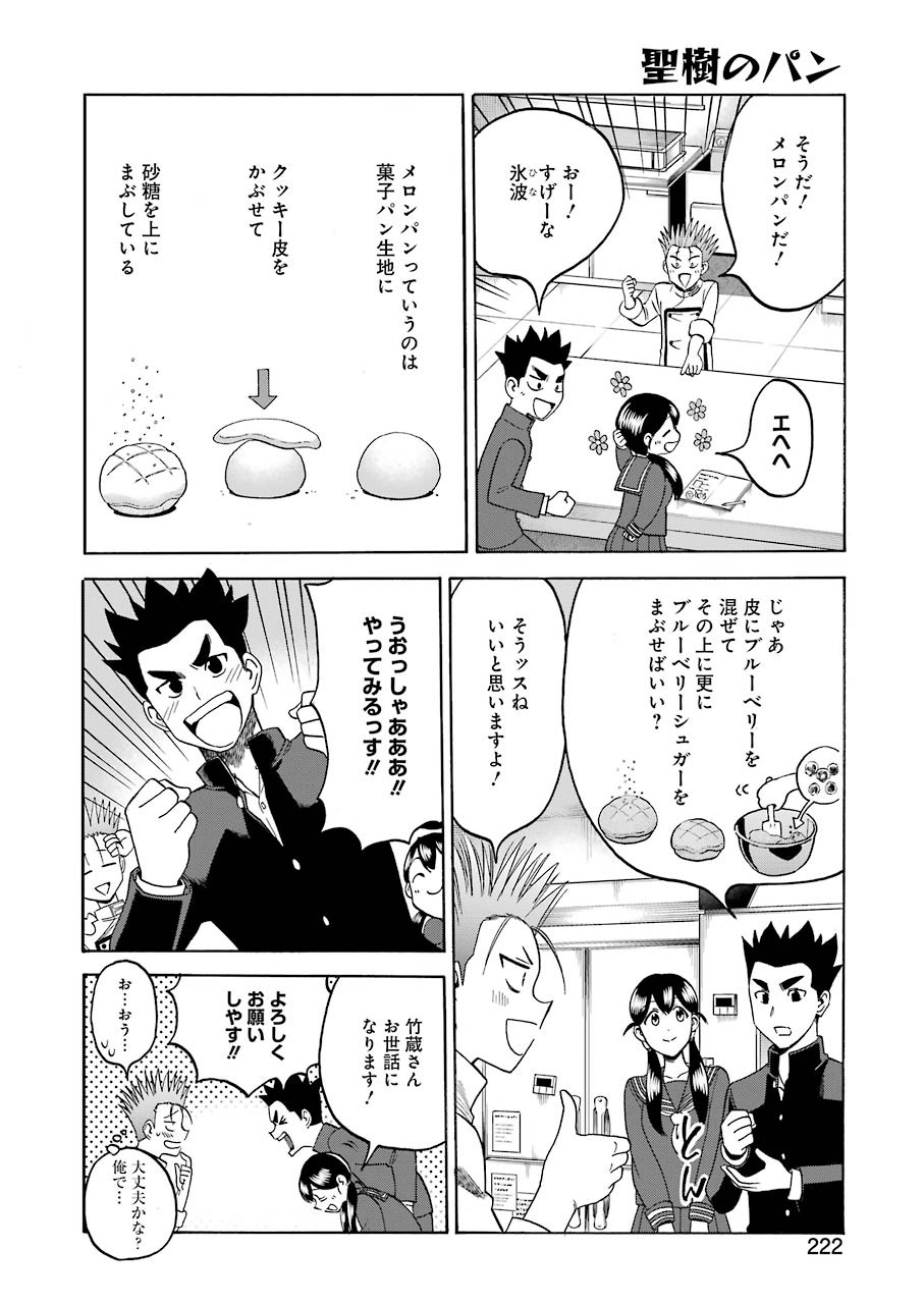 Masaki no Pan Chapter 99 14ページ