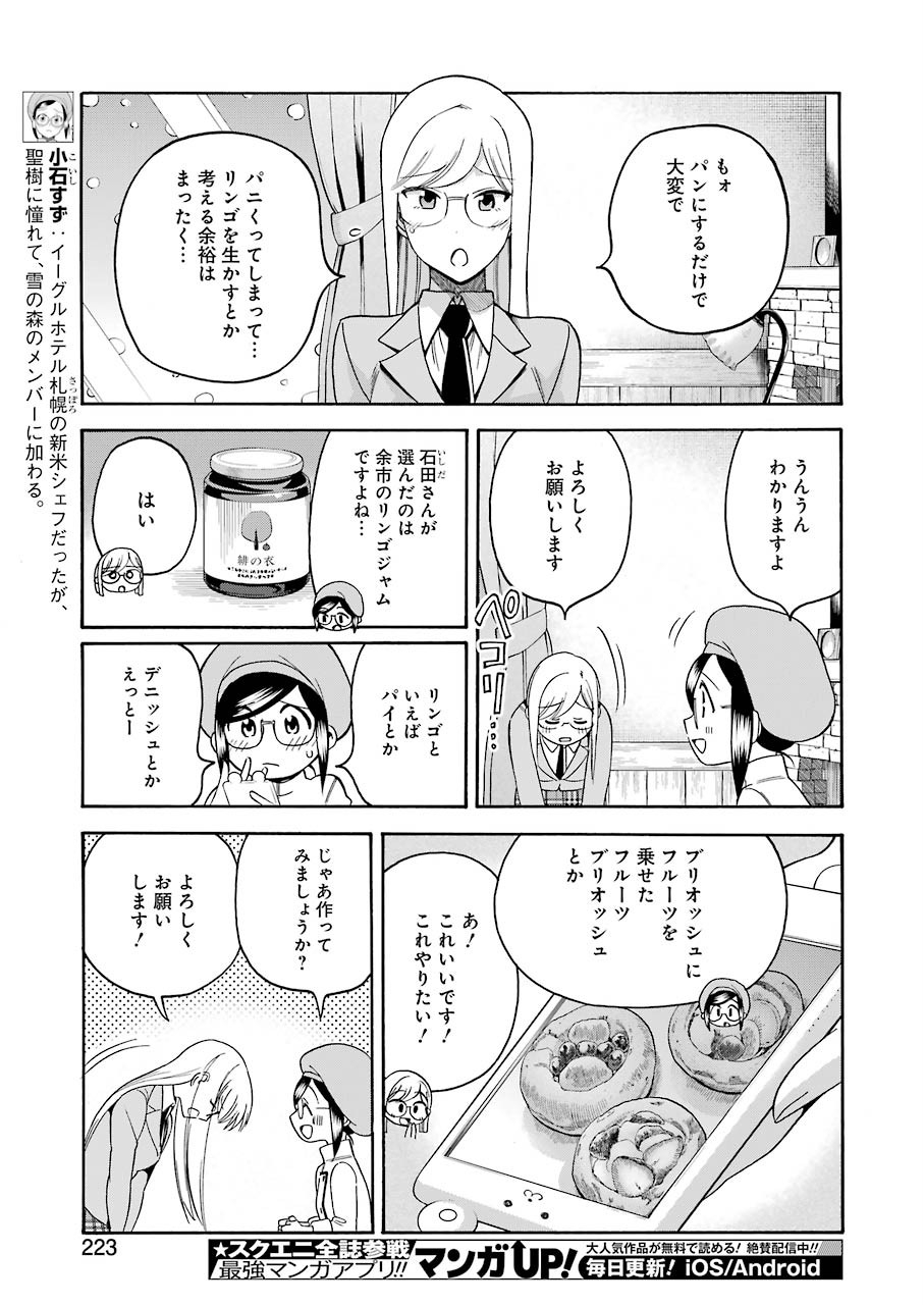 Masaki no Pan Chapter 99 15ページ