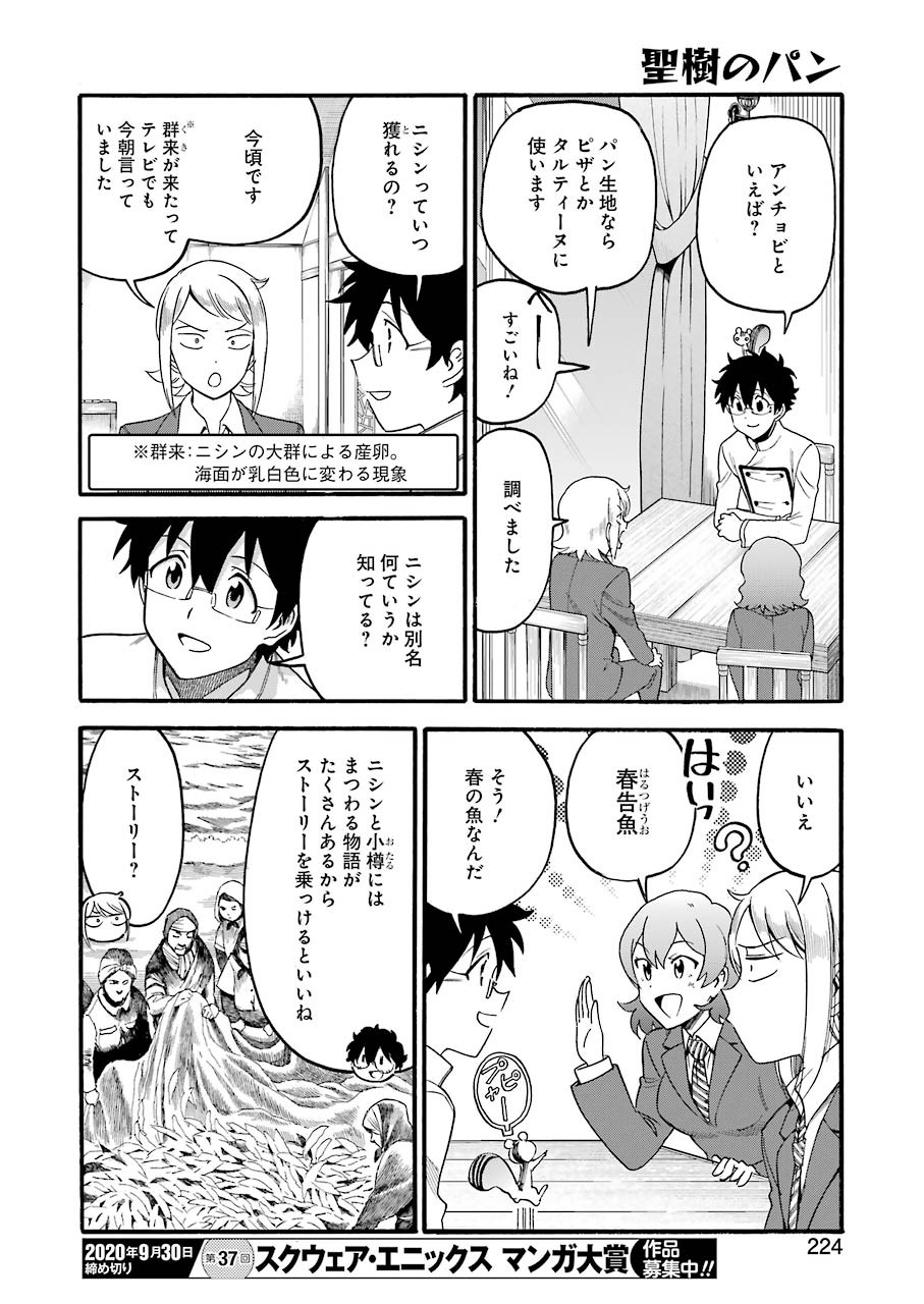 Masaki no Pan Chapter 99 16ページ