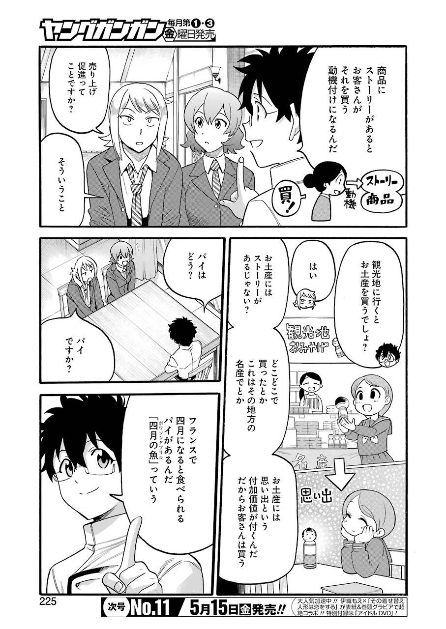 Masaki no Pan Chapter 99 17ページ