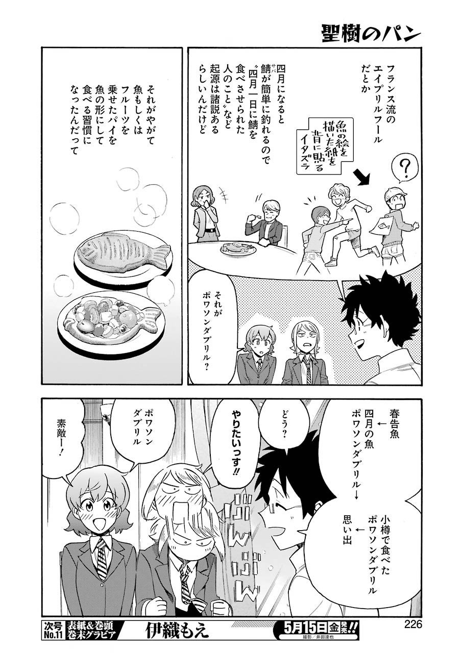 Masaki no Pan Chapter 99 18ページ