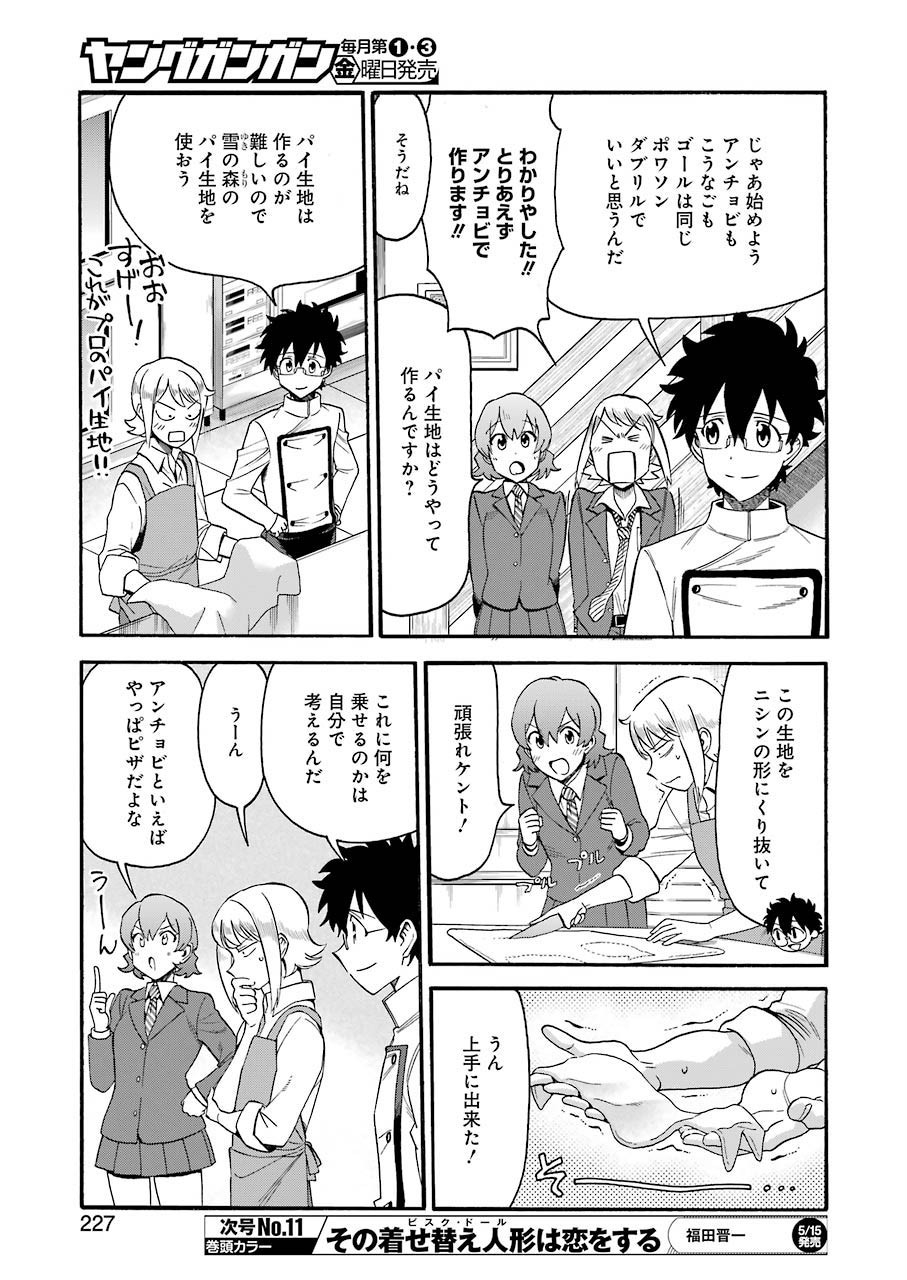 Masaki no Pan Chapter 99 19ページ