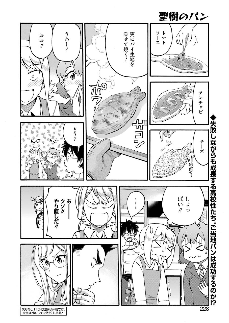 Masaki no Pan Chapter 99 20ページ