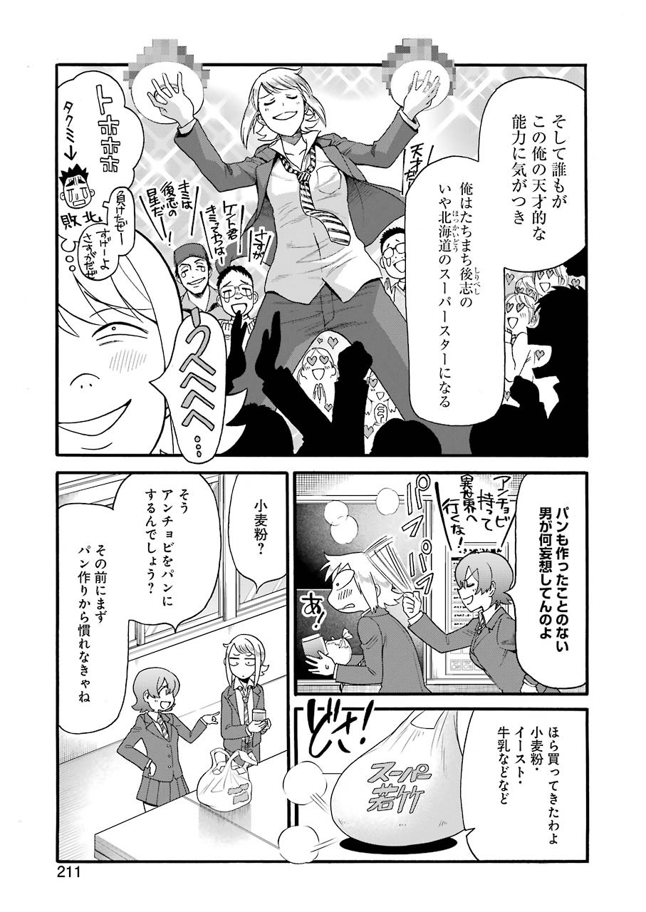 Masaki no Pan Chapter 99 3ページ
