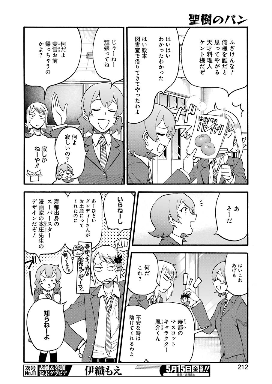 Masaki no Pan Chapter 99 4ページ