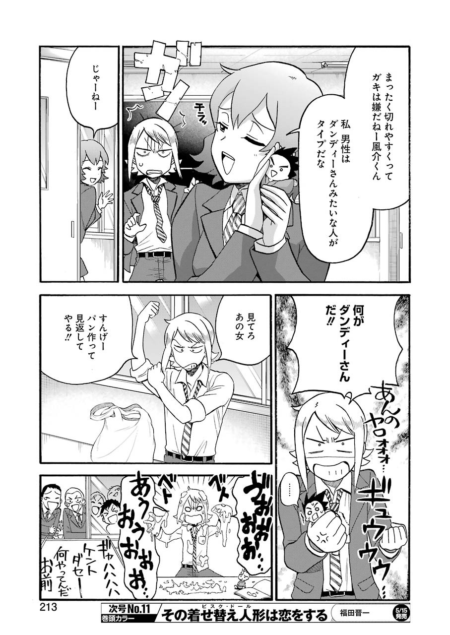 Masaki no Pan Chapter 99 5ページ