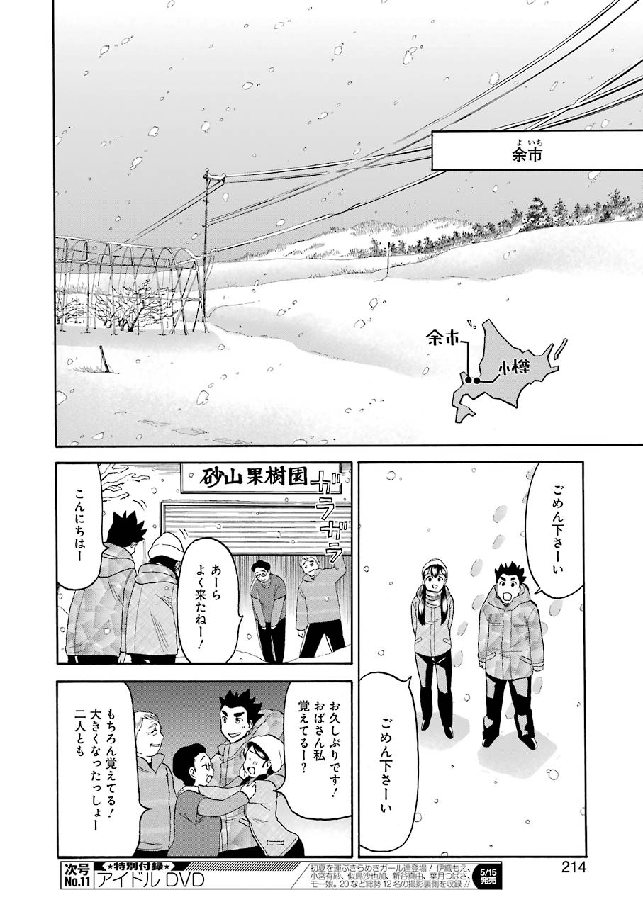 Masaki no Pan Chapter 99 6ページ