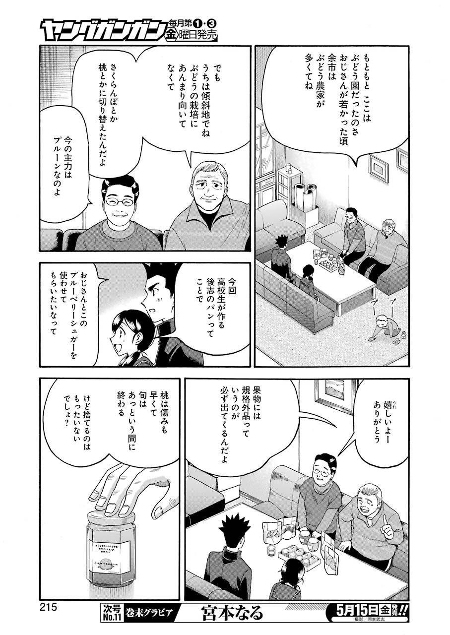 Masaki no Pan Chapter 99 7ページ