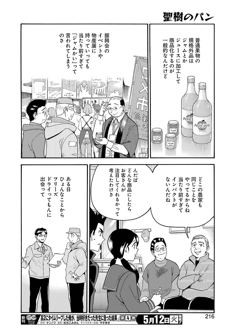 Masaki no Pan Chapter 99 8ページ