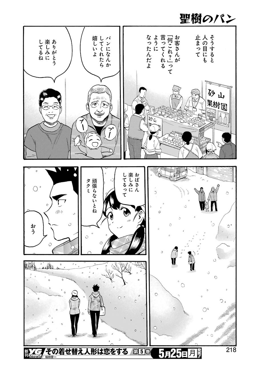 Masaki no Pan Chapter 99 10ページ