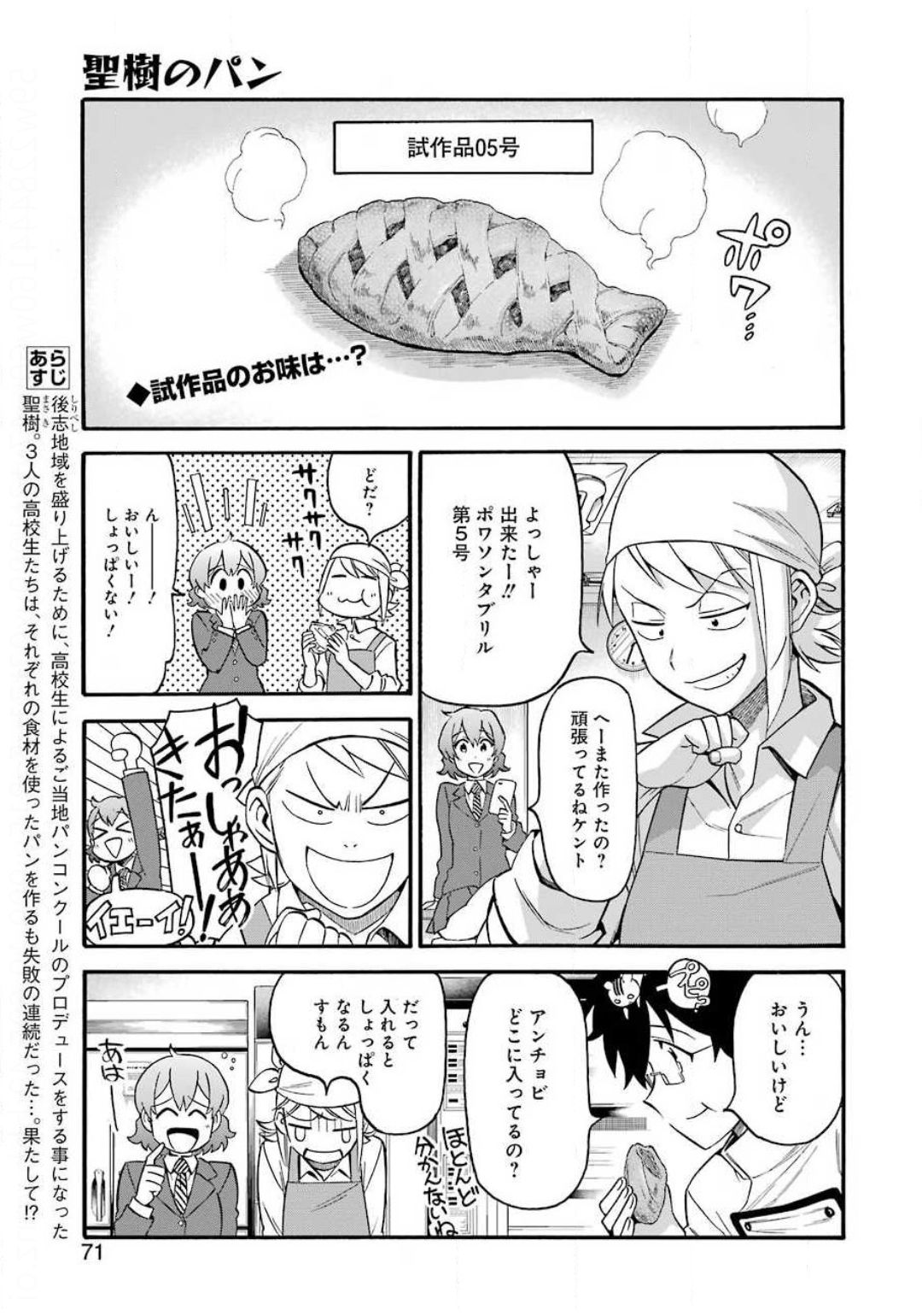 Masaki no Pan Chapter 100 1ページ