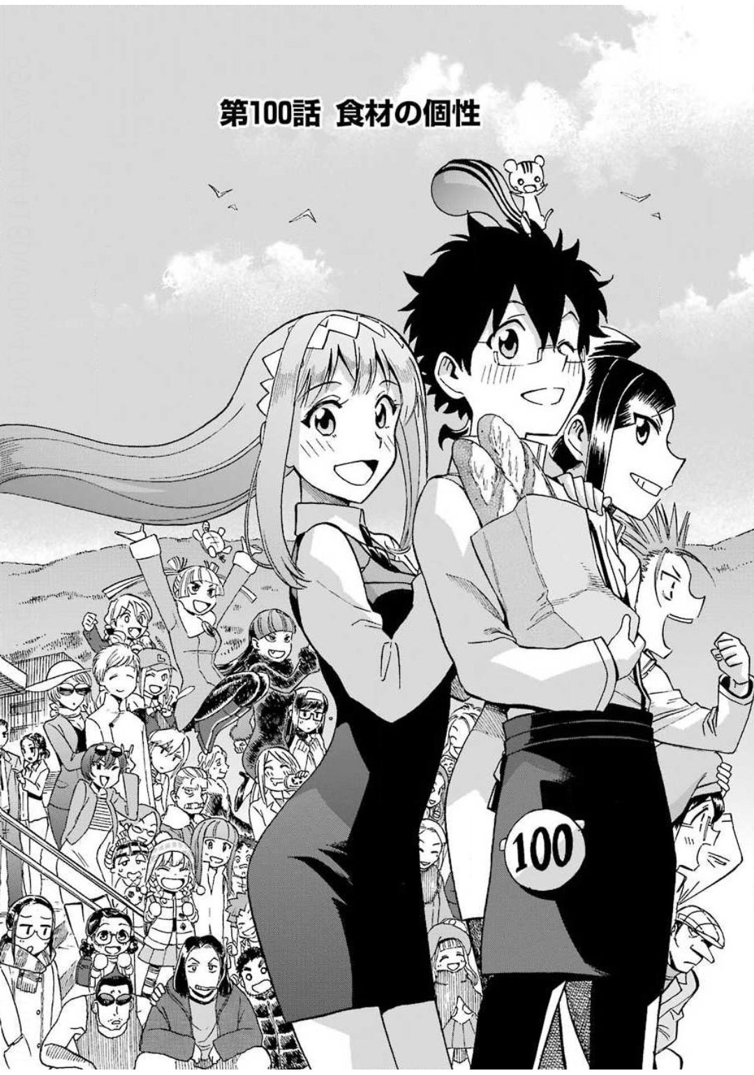 Masaki no Pan Chapter 100 2ページ