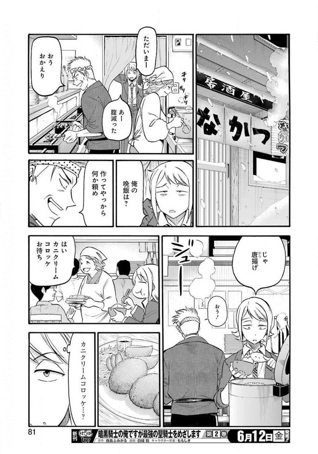 Masaki no Pan Chapter 100 11ページ