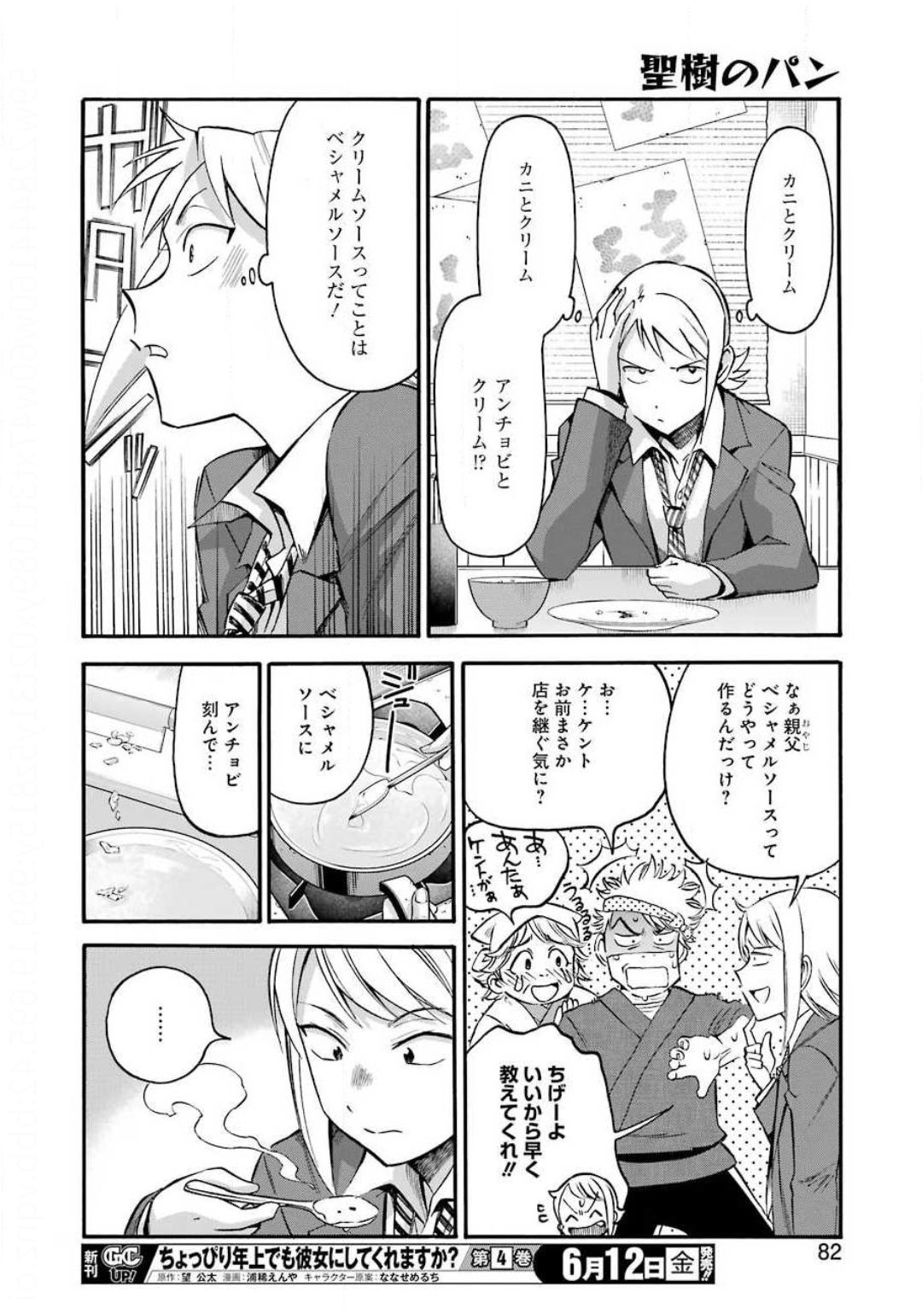 Masaki no Pan Chapter 100 12ページ