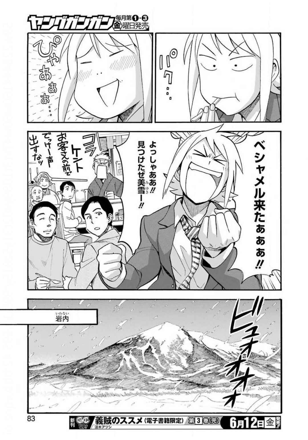 Masaki no Pan Chapter 100 13ページ