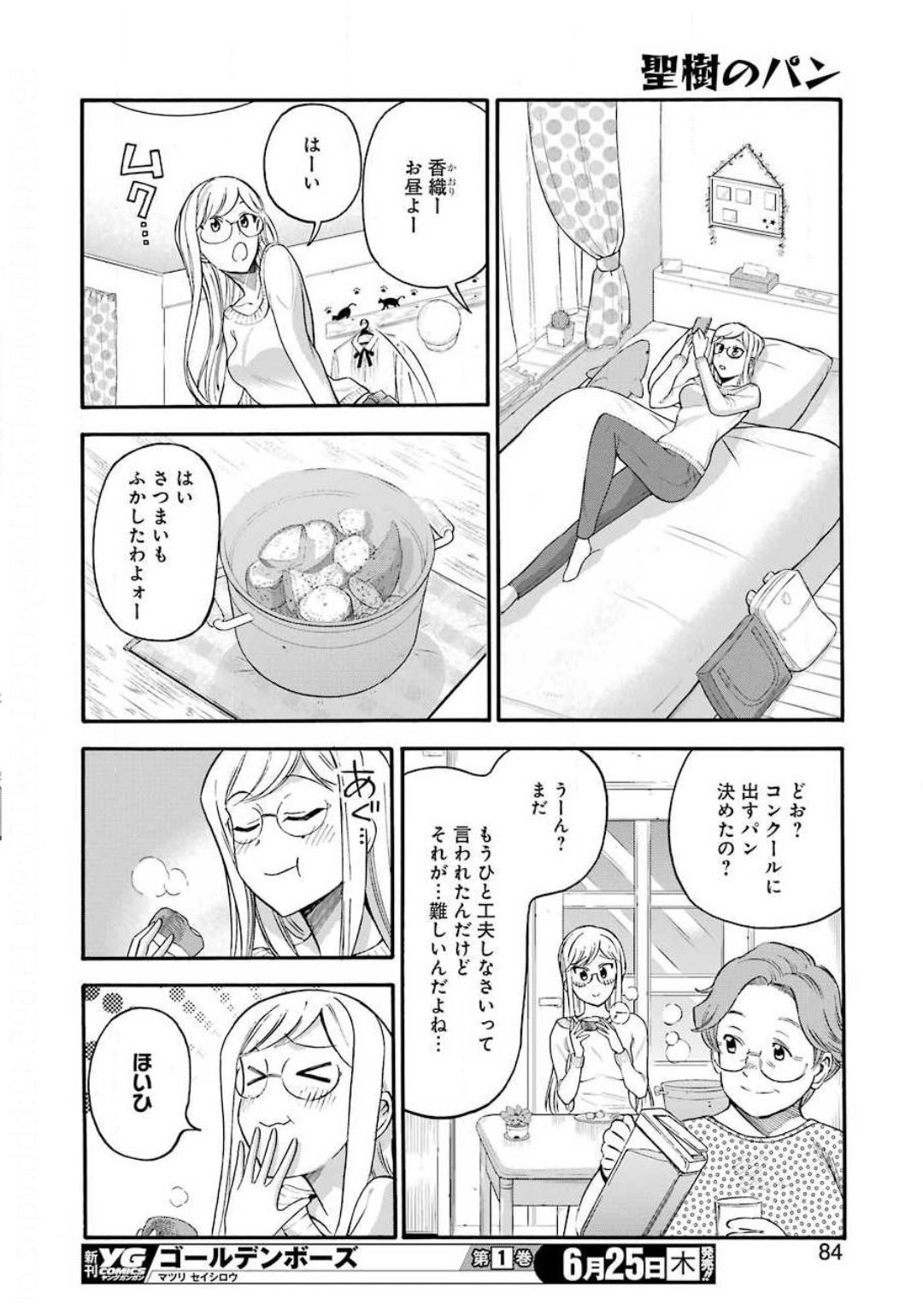 Masaki no Pan Chapter 100 14ページ