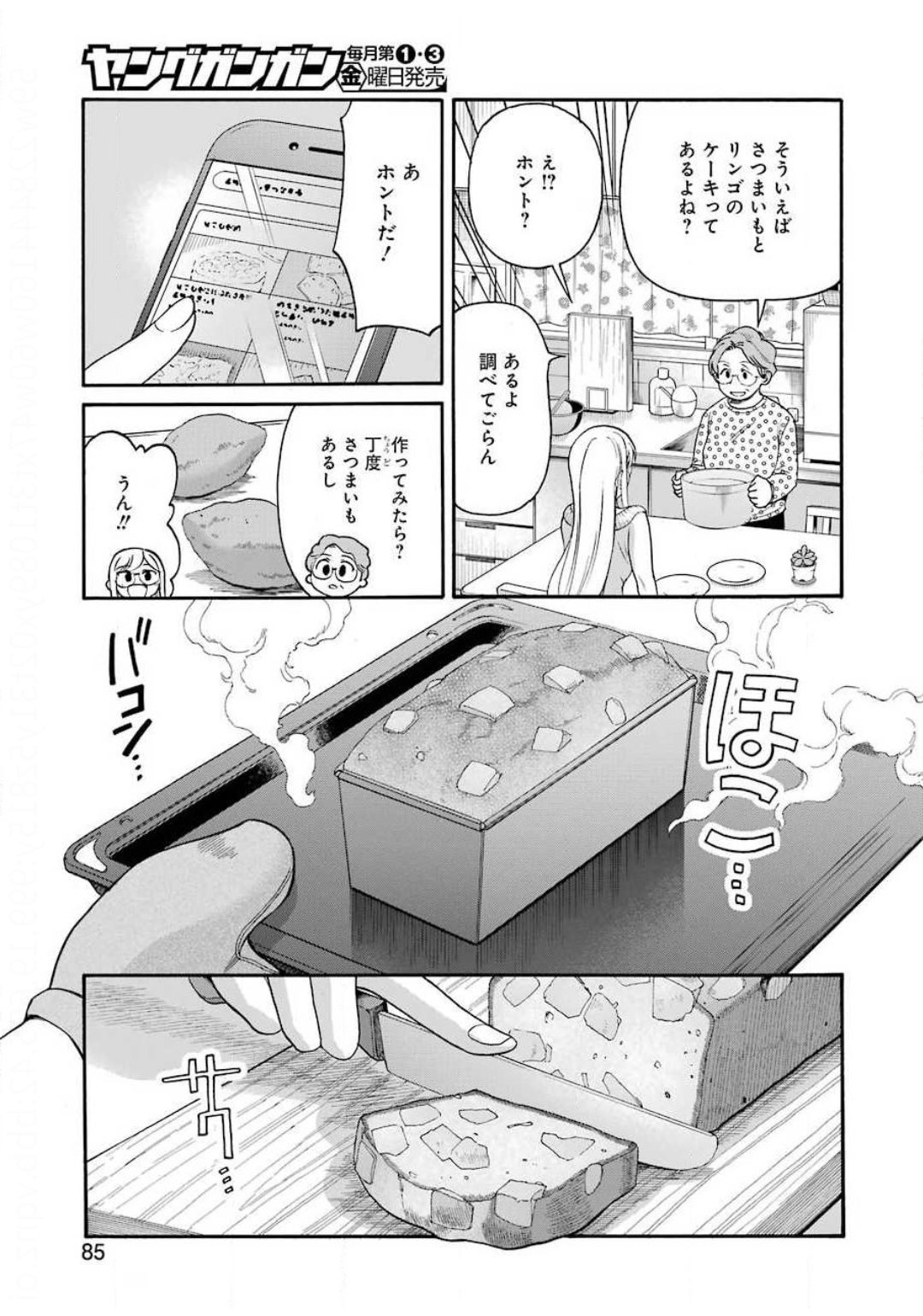 Masaki no Pan Chapter 100 15ページ