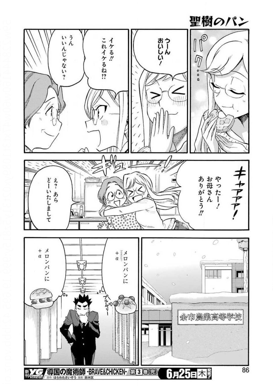 Masaki no Pan Chapter 100 16ページ