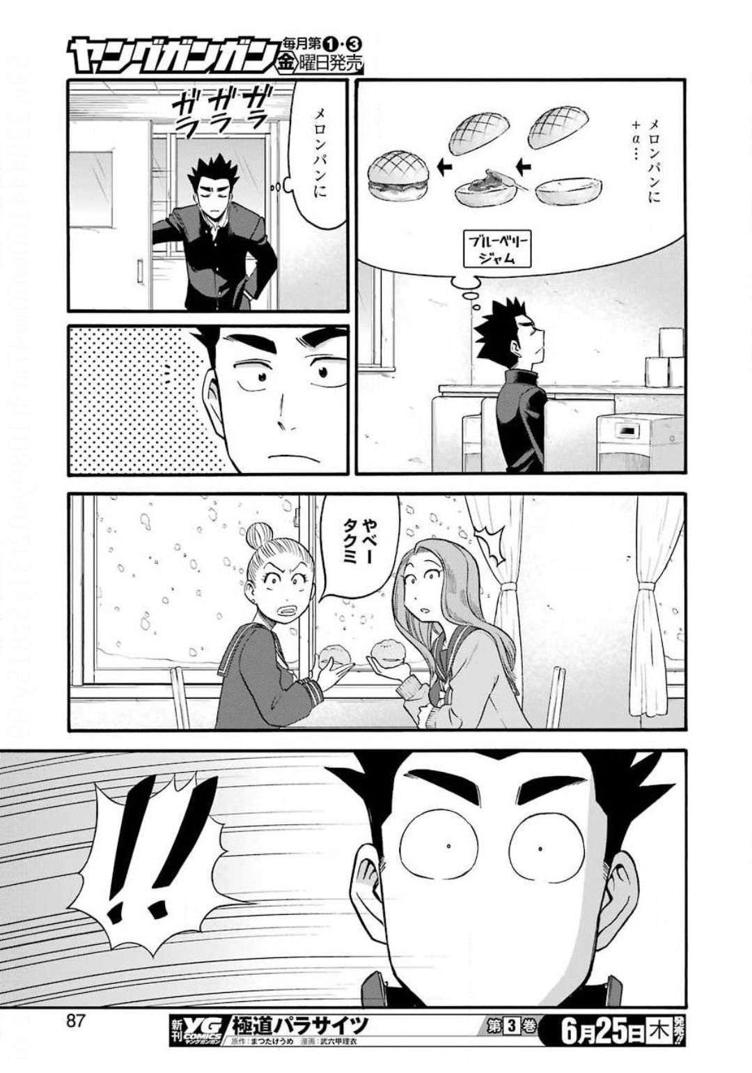Masaki no Pan Chapter 100 17ページ