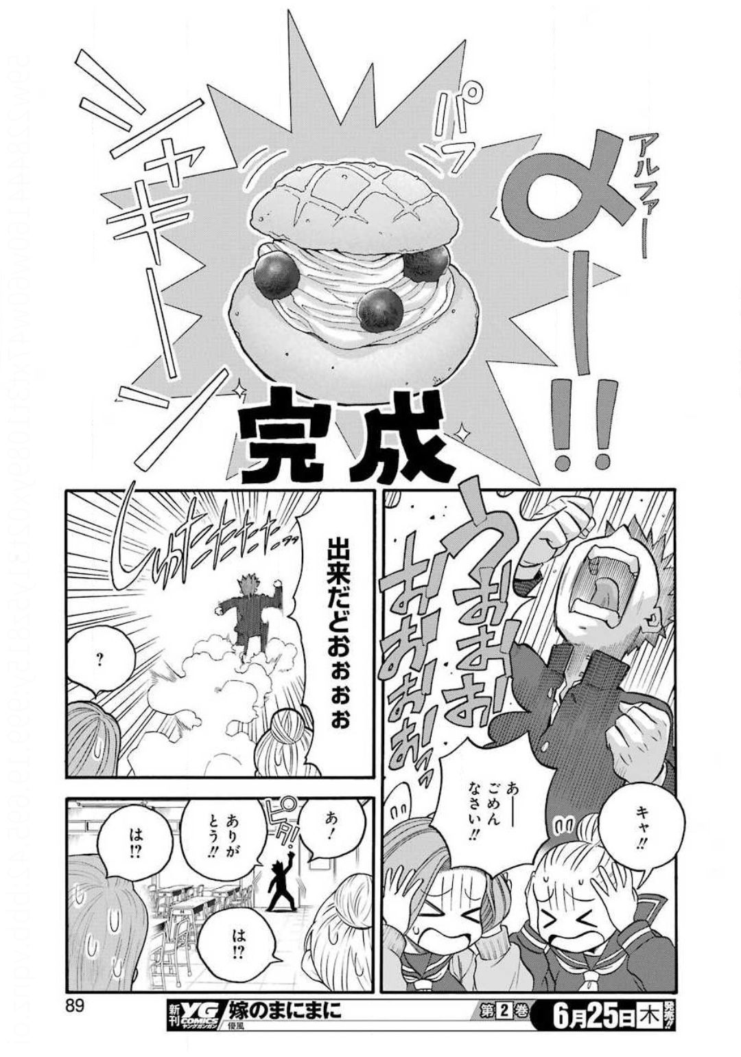 Masaki no Pan Chapter 100 19ページ