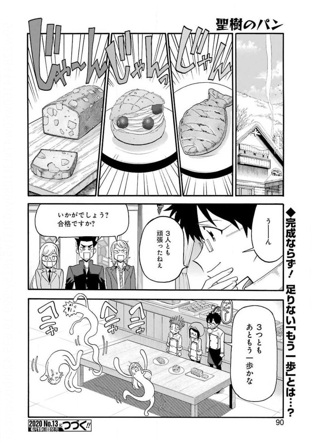 Masaki no Pan Chapter 100 20ページ