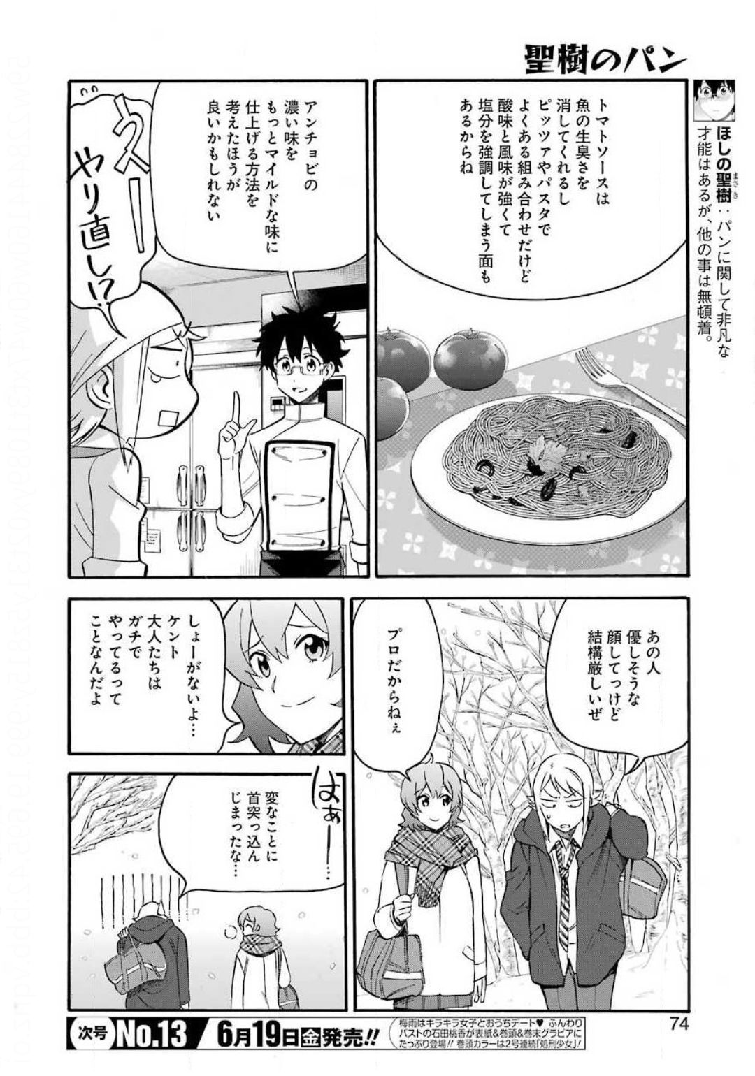 Masaki no Pan Chapter 100 4ページ