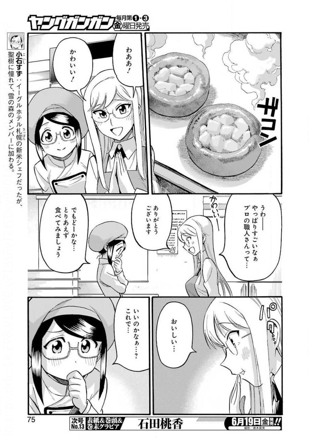 Masaki no Pan Chapter 100 5ページ