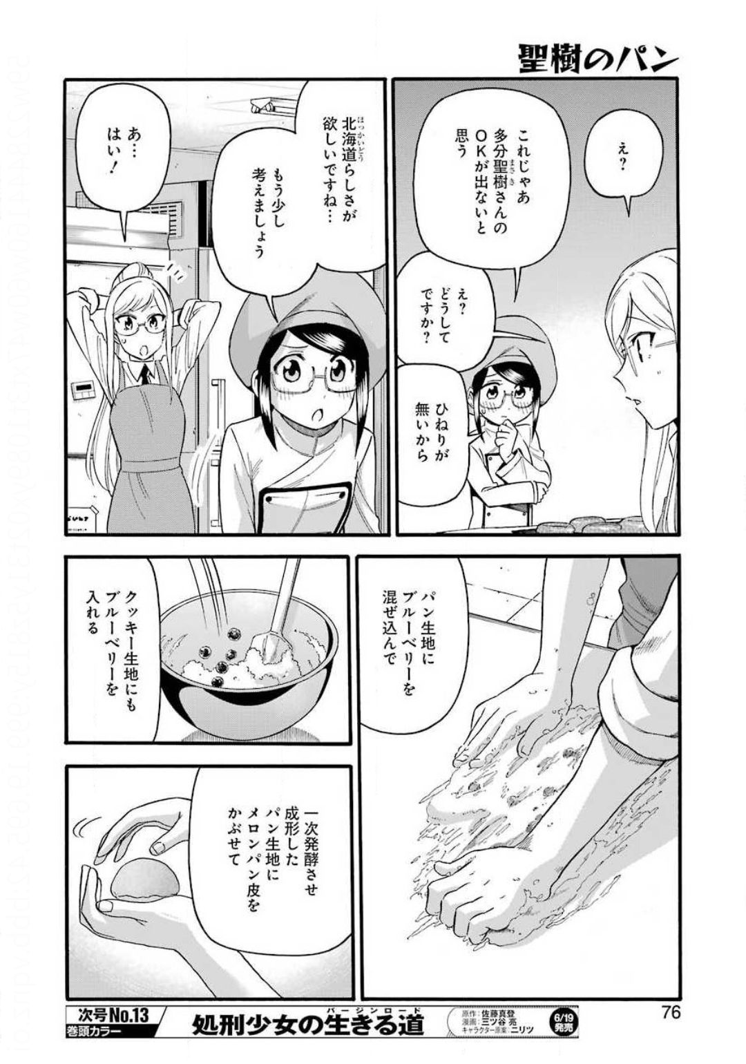 Masaki no Pan Chapter 100 6ページ