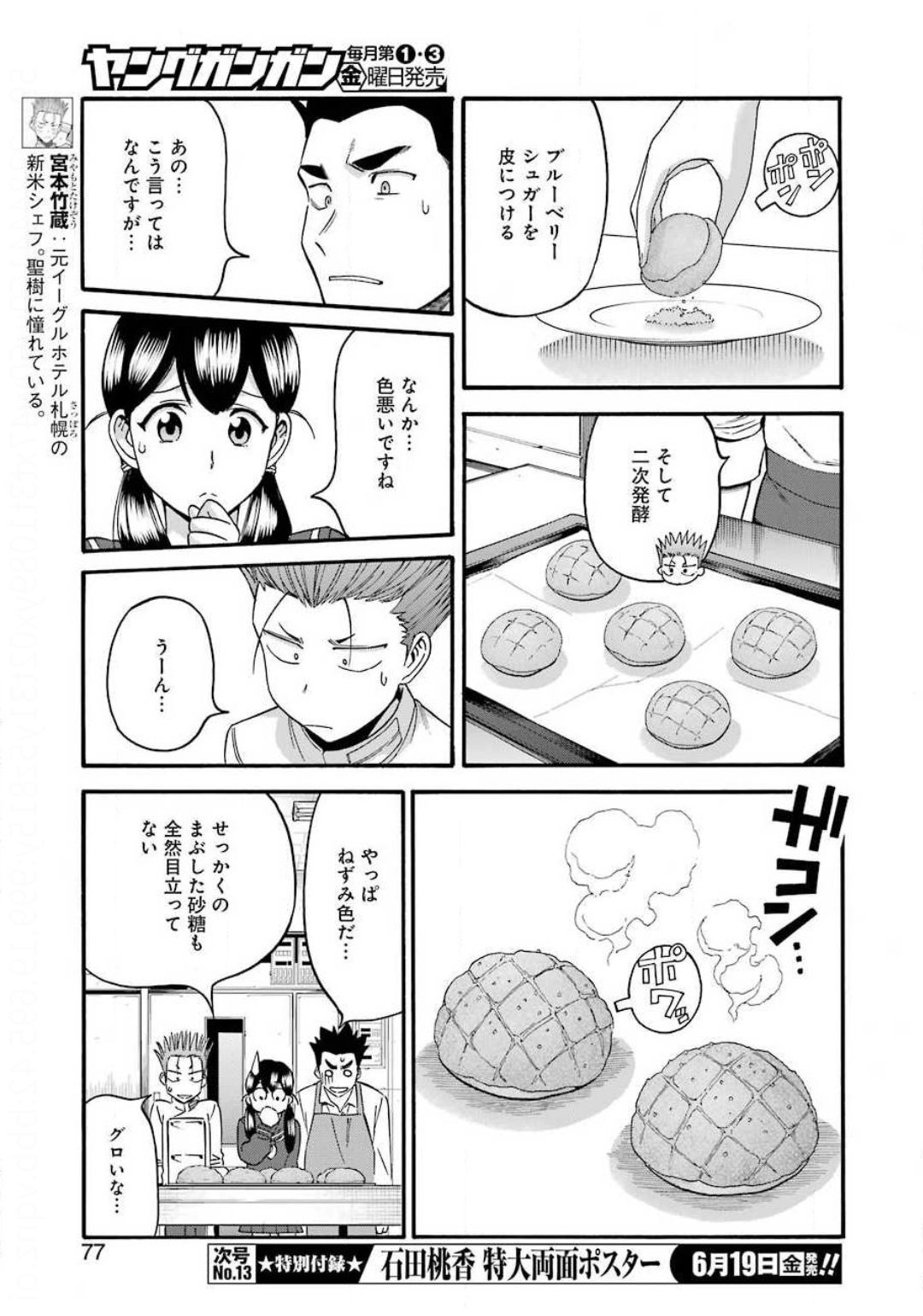 Masaki no Pan Chapter 100 7ページ