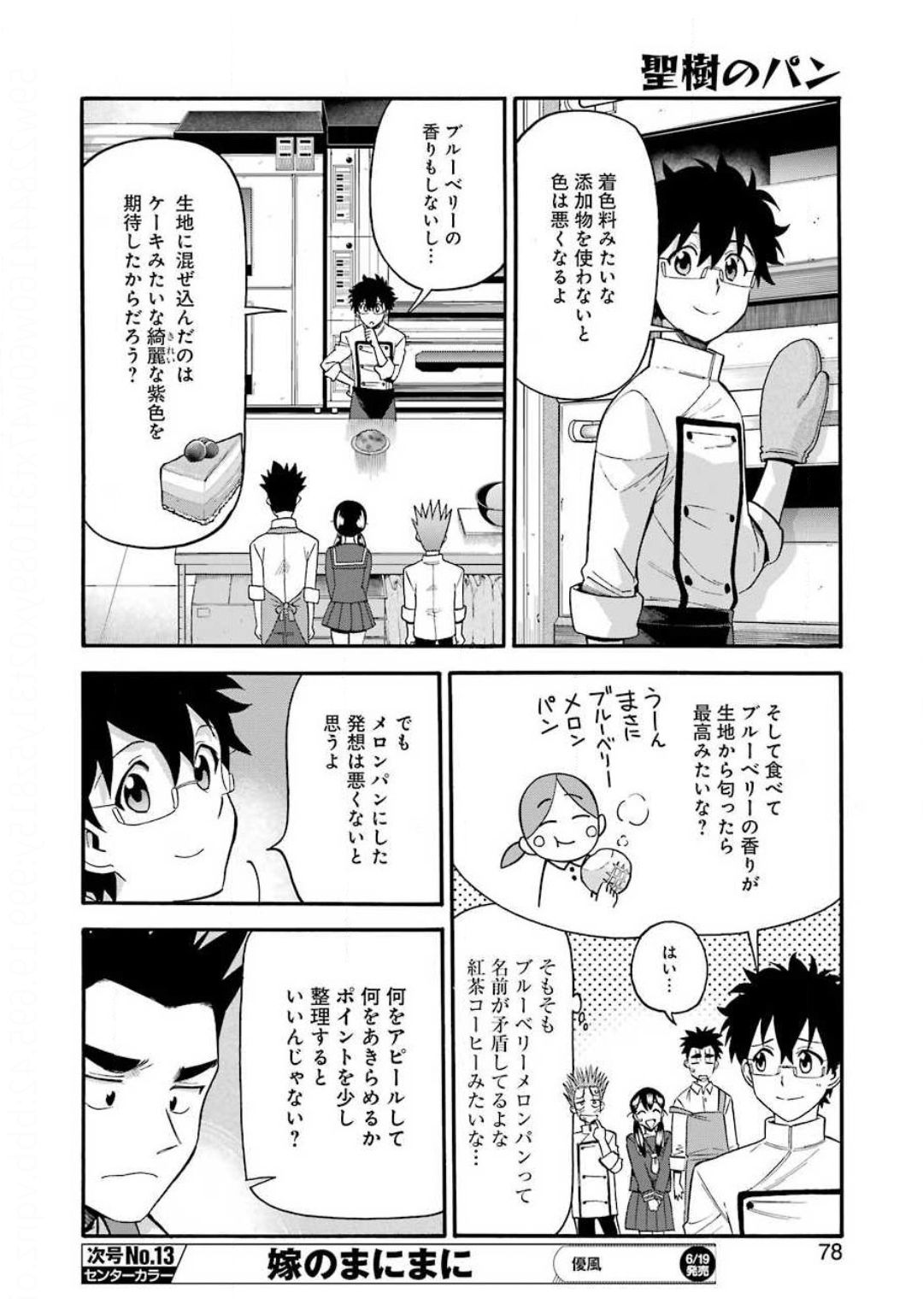 Masaki no Pan Chapter 100 8ページ