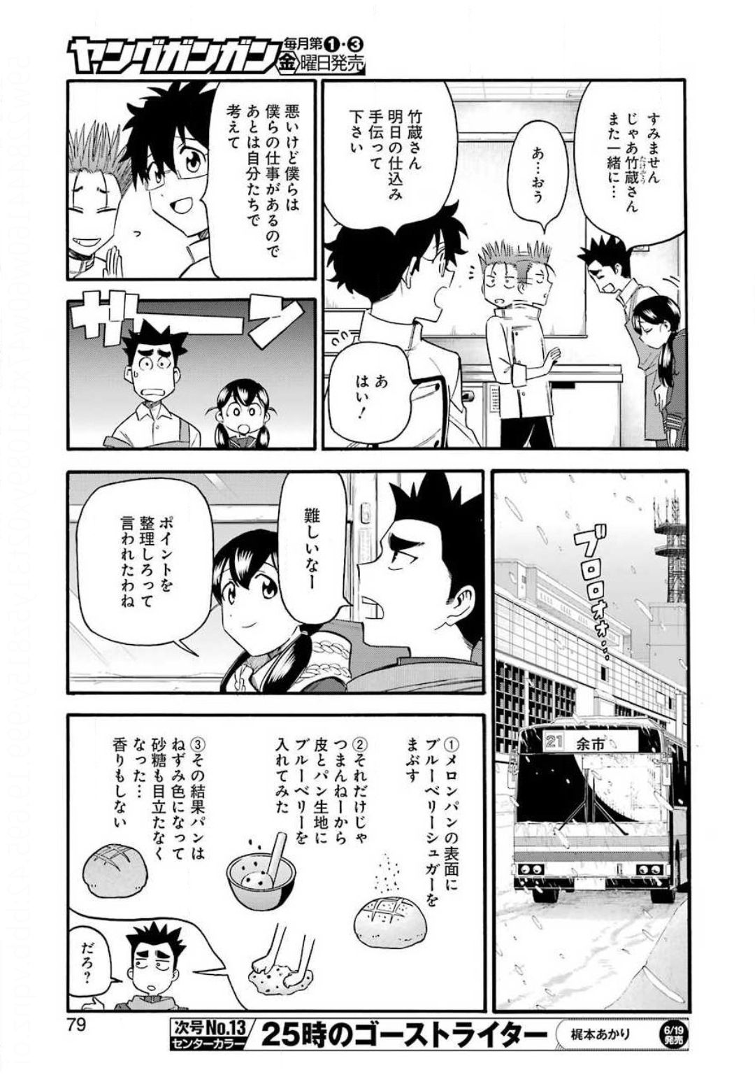 Masaki no Pan Chapter 100 9ページ