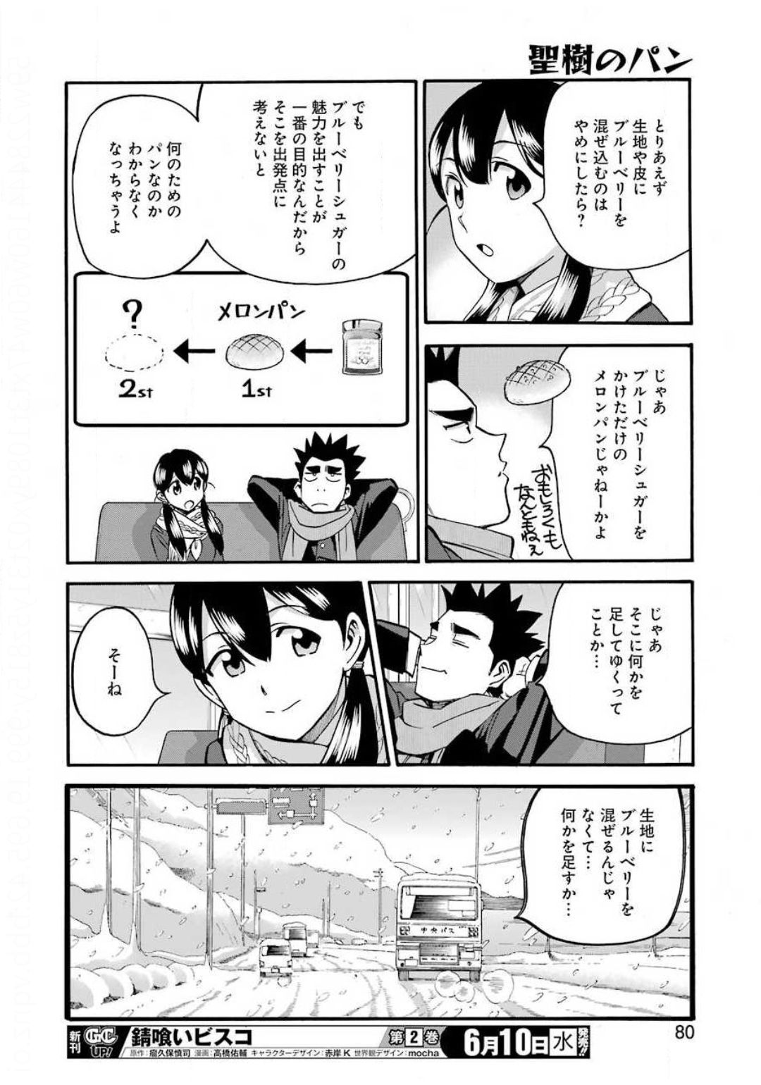 Masaki no Pan Chapter 100 10ページ