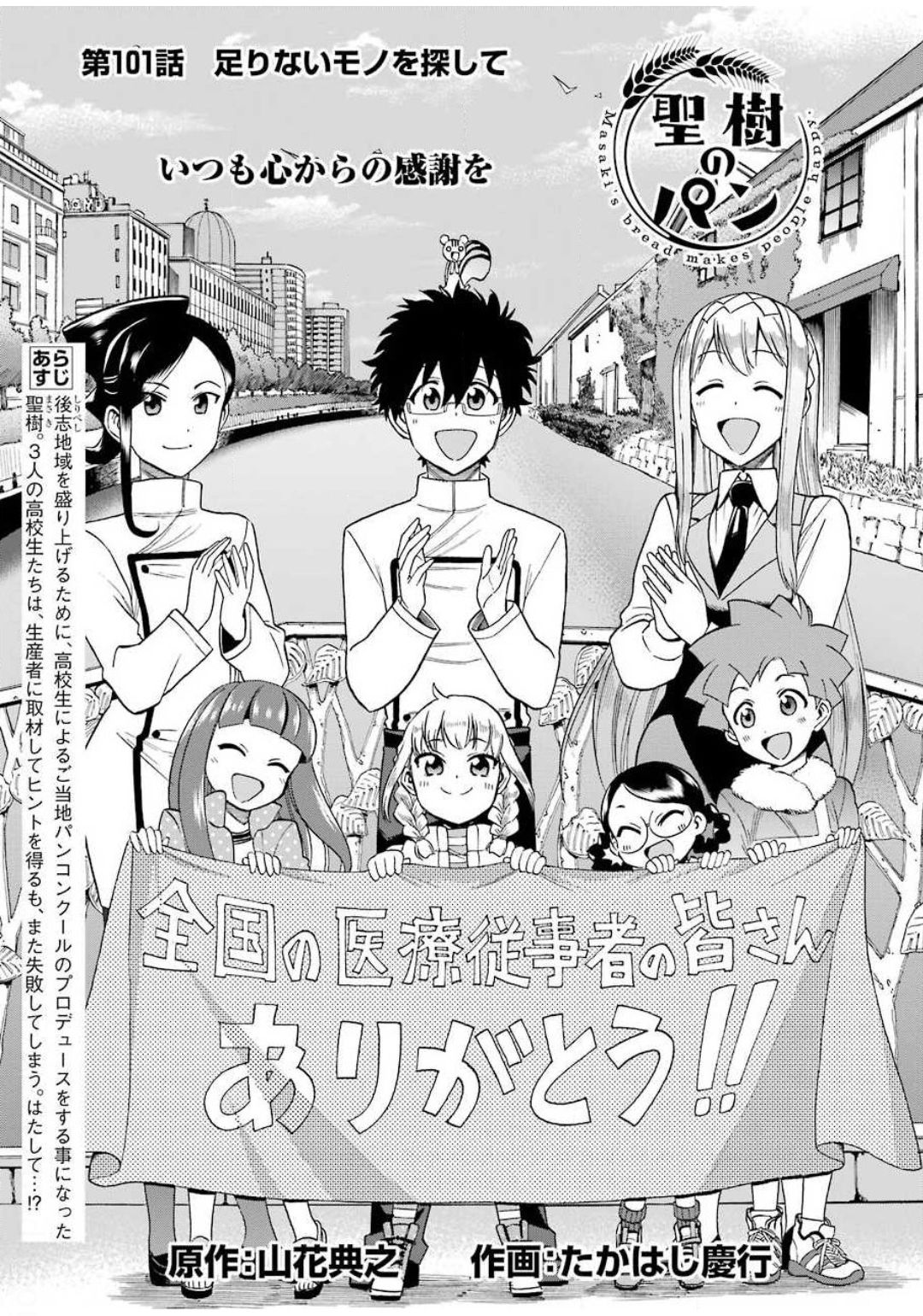 Masaki no Pan Chapter 101 1ページ