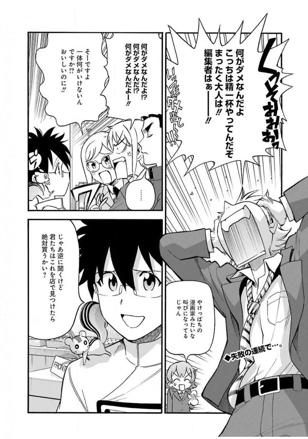 Masaki no Pan Chapter 101 2ページ