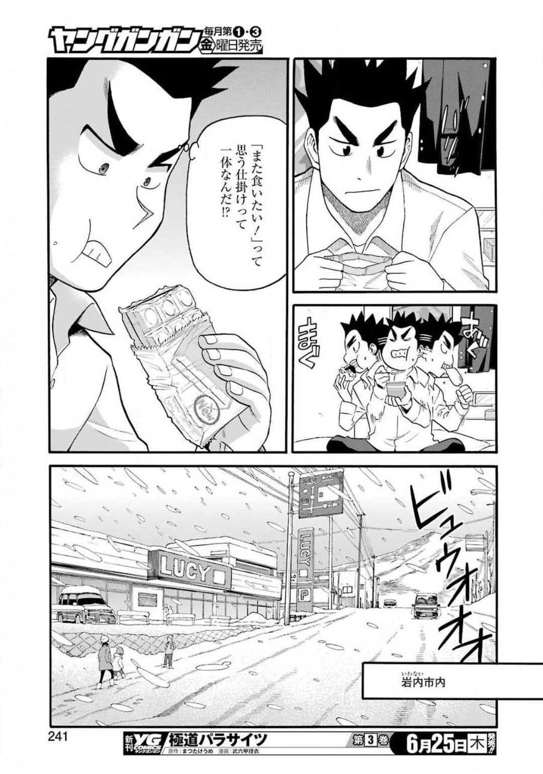 Masaki no Pan Chapter 101 11ページ