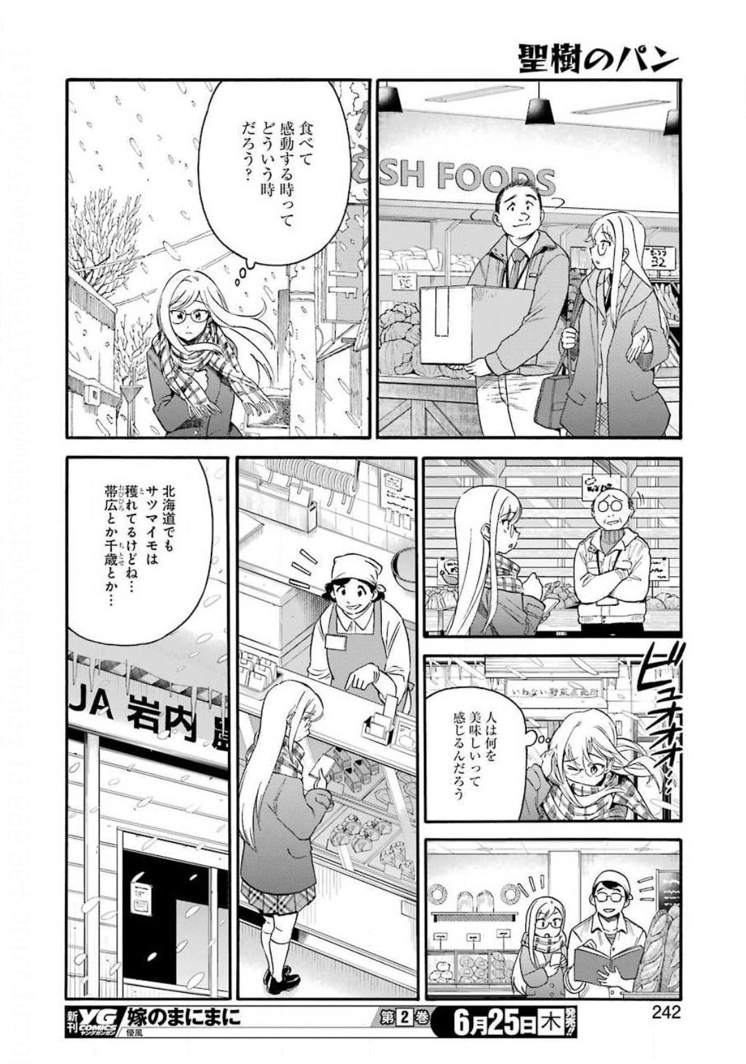 Masaki no Pan Chapter 101 12ページ