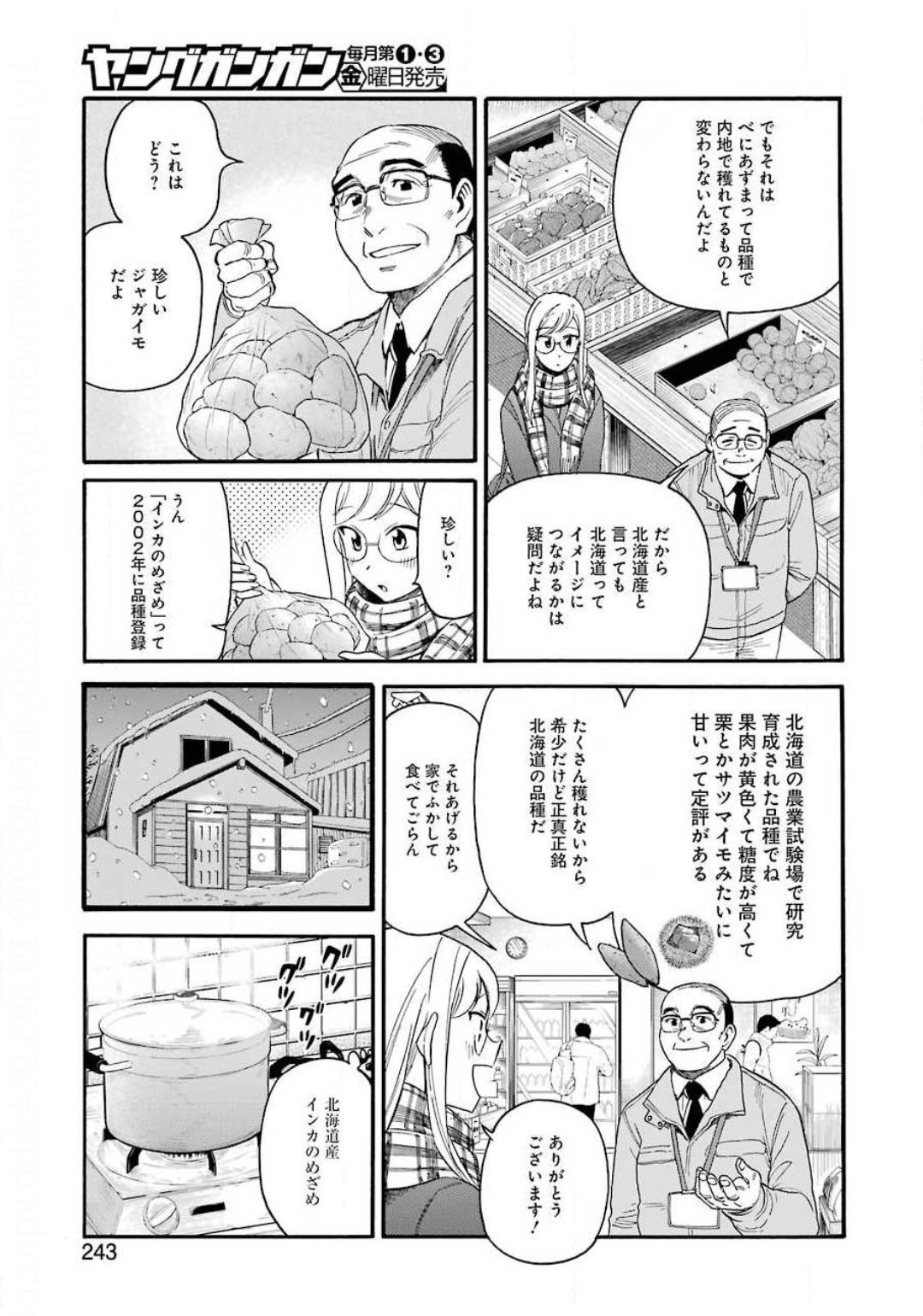 Masaki no Pan Chapter 101 13ページ