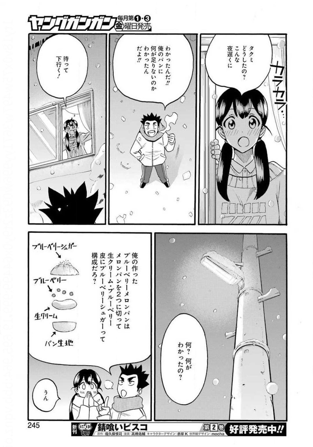 Masaki no Pan Chapter 101 15ページ
