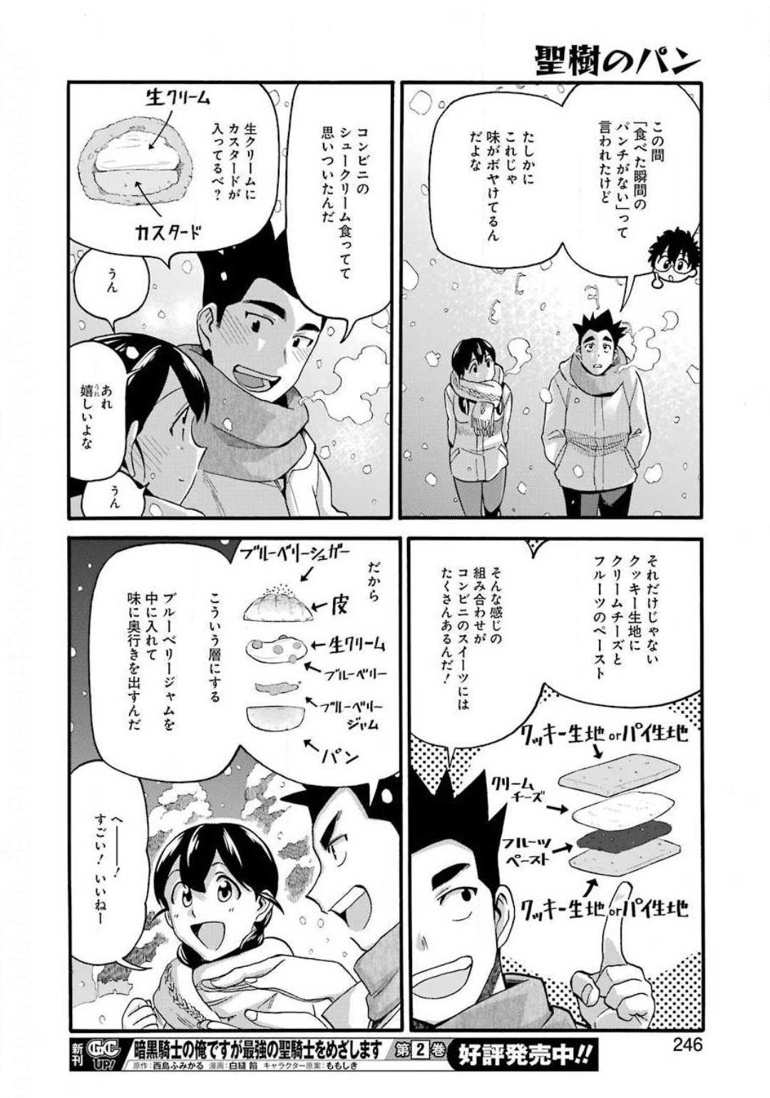 Masaki no Pan Chapter 101 16ページ