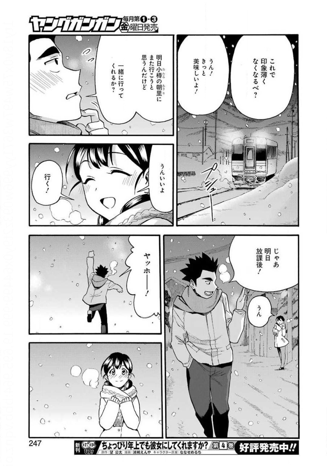 Masaki no Pan Chapter 101 17ページ